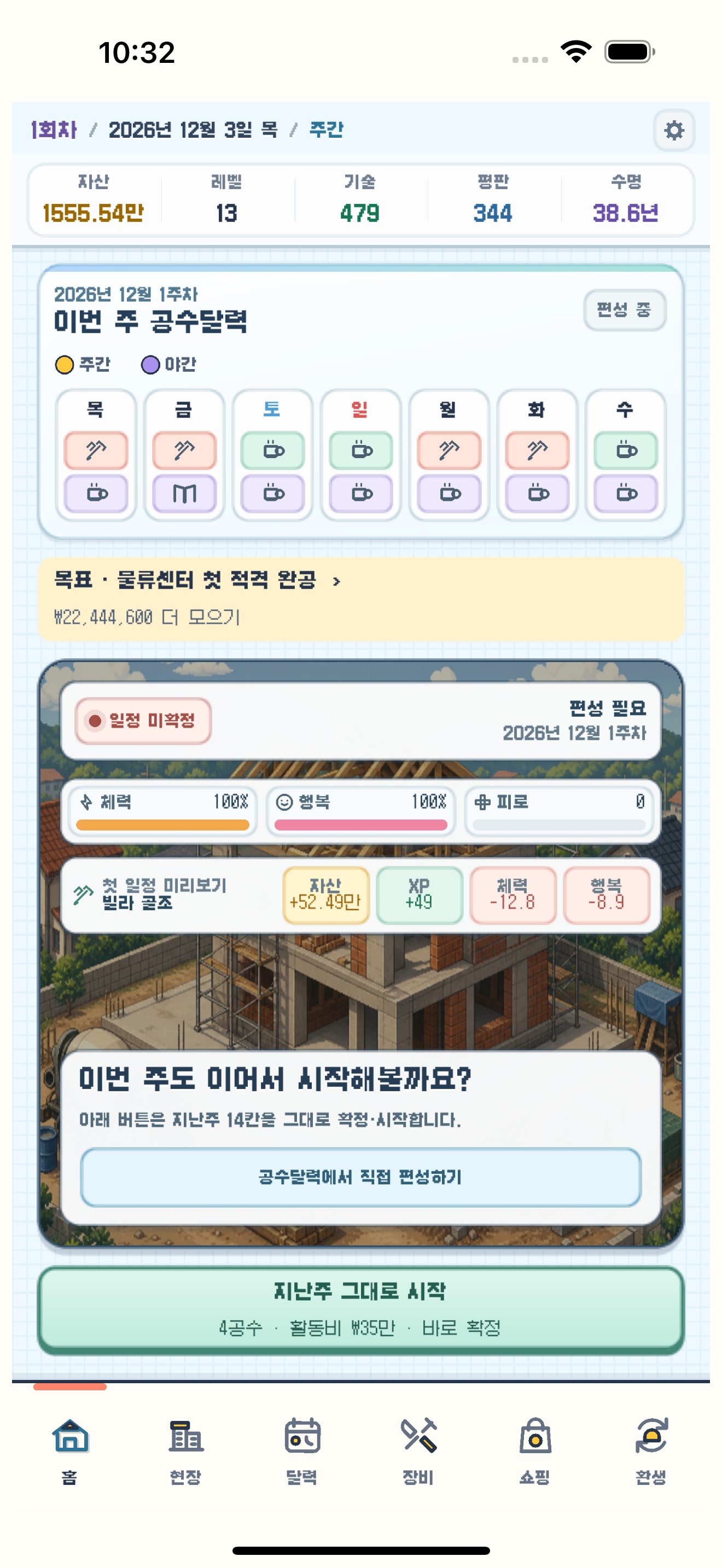 무한의 노가다 게임의 홈 화면